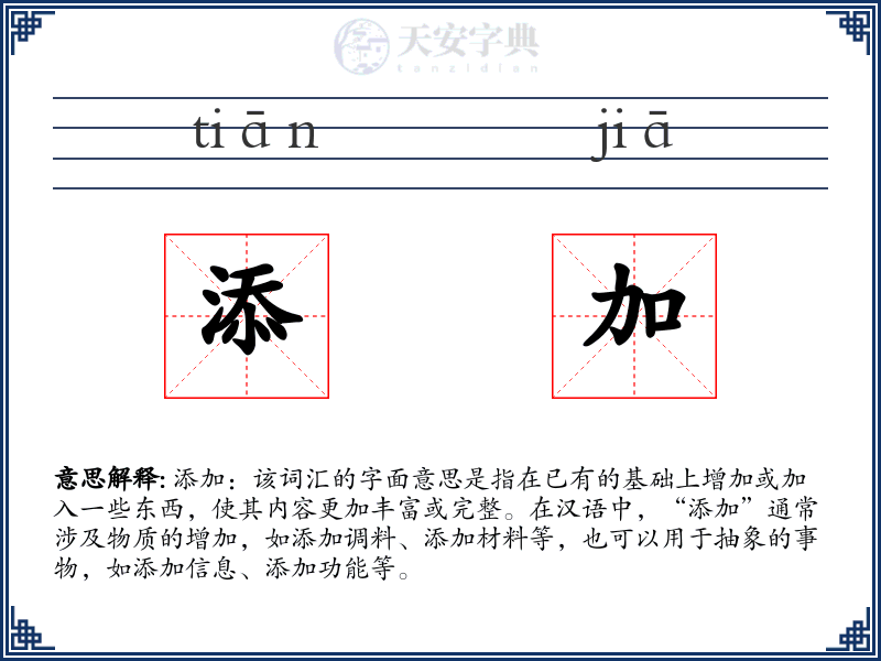 添加