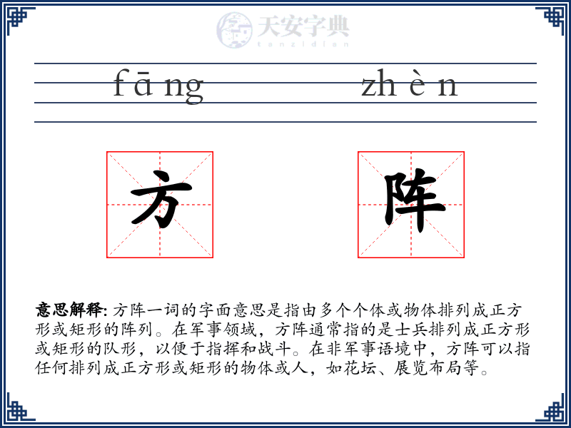 方阵