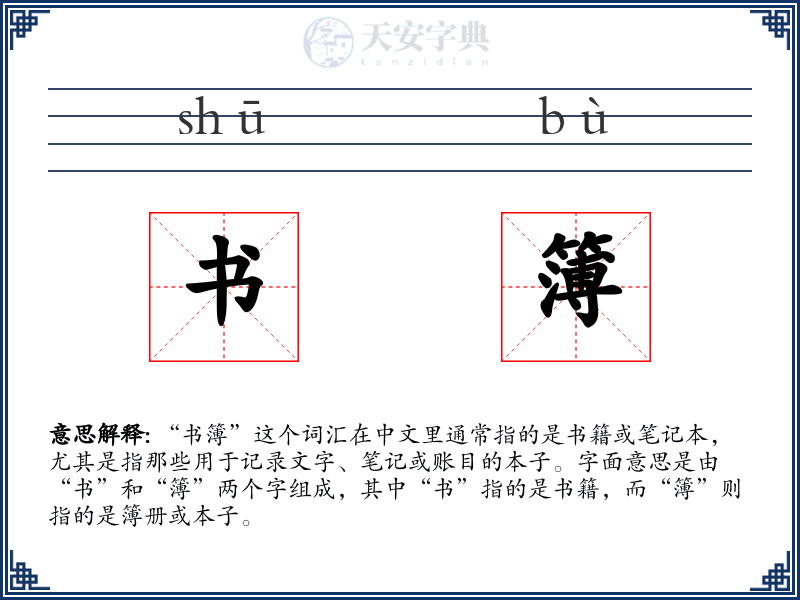 书簿