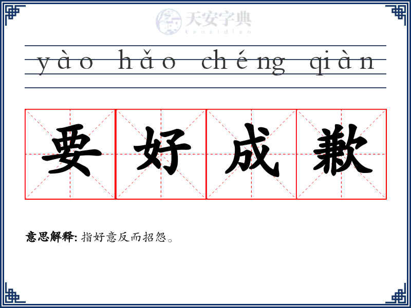 要好成歉