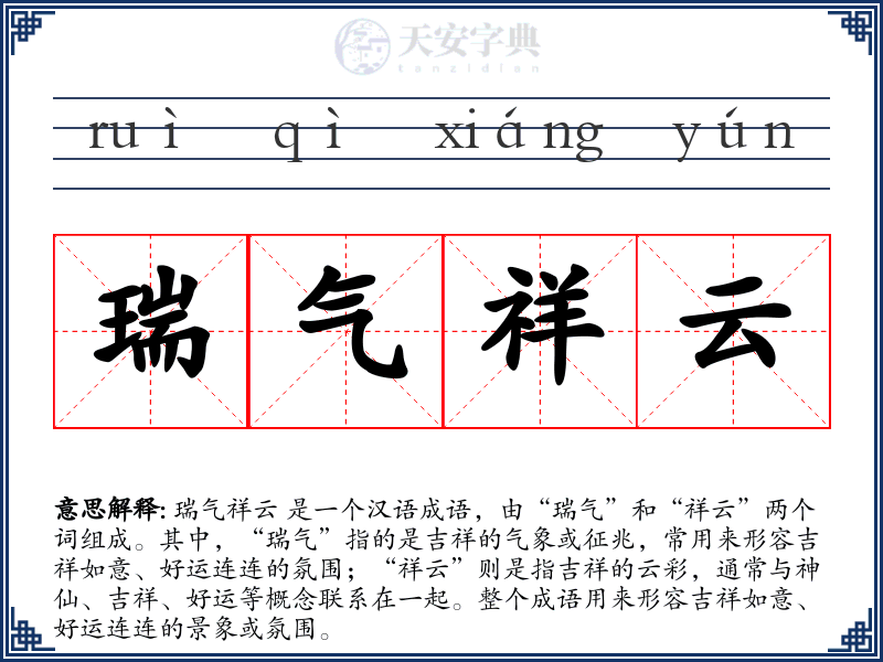 瑞气祥云
