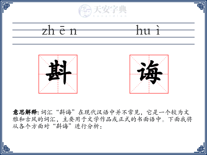 斟诲