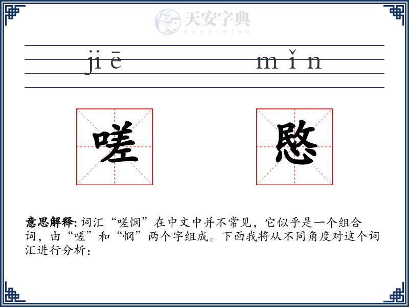 嗟愍