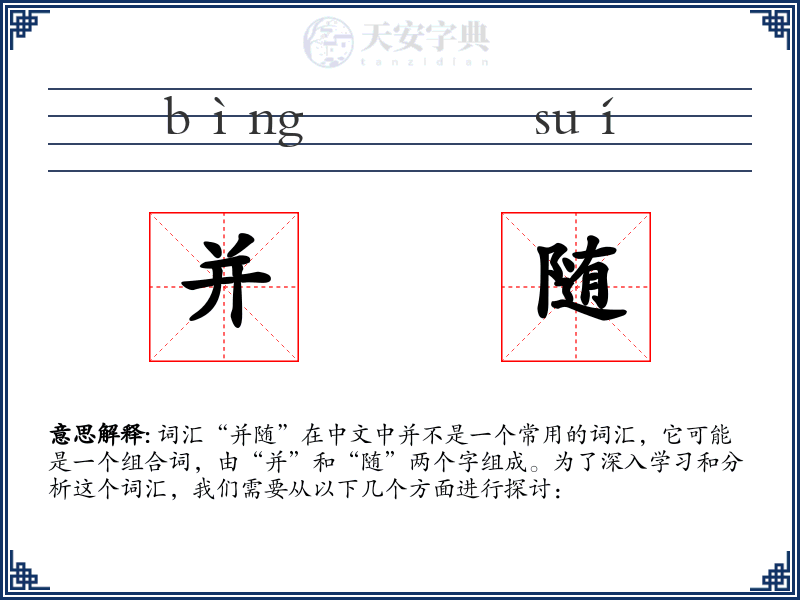 并随