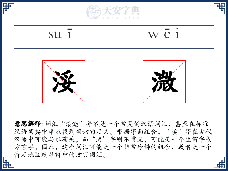 浽溦