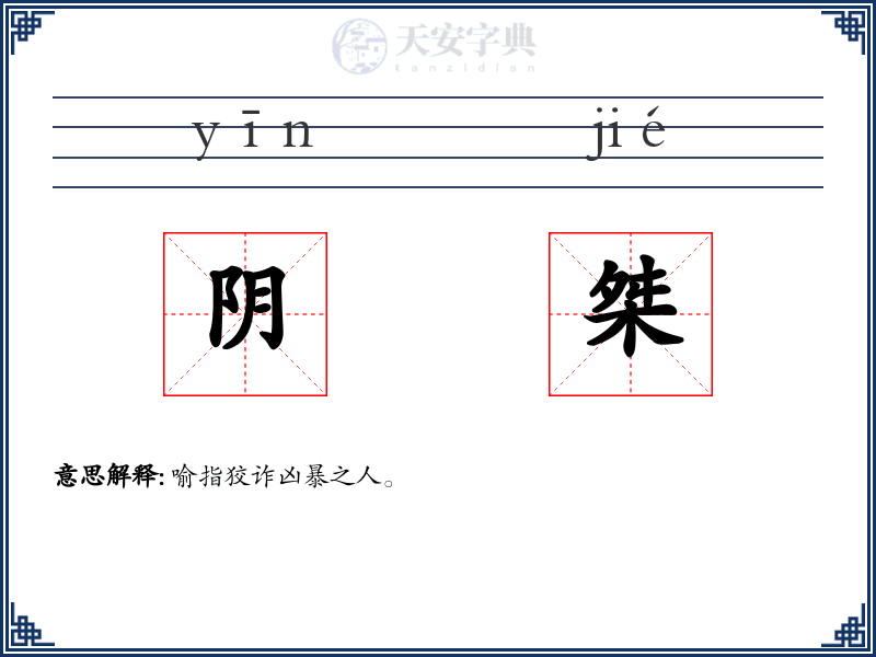 阴桀