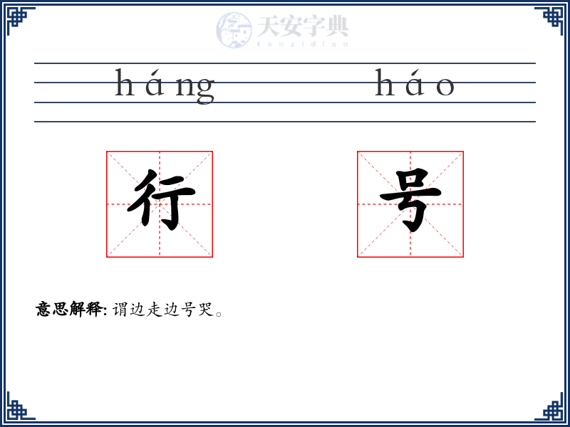 行号