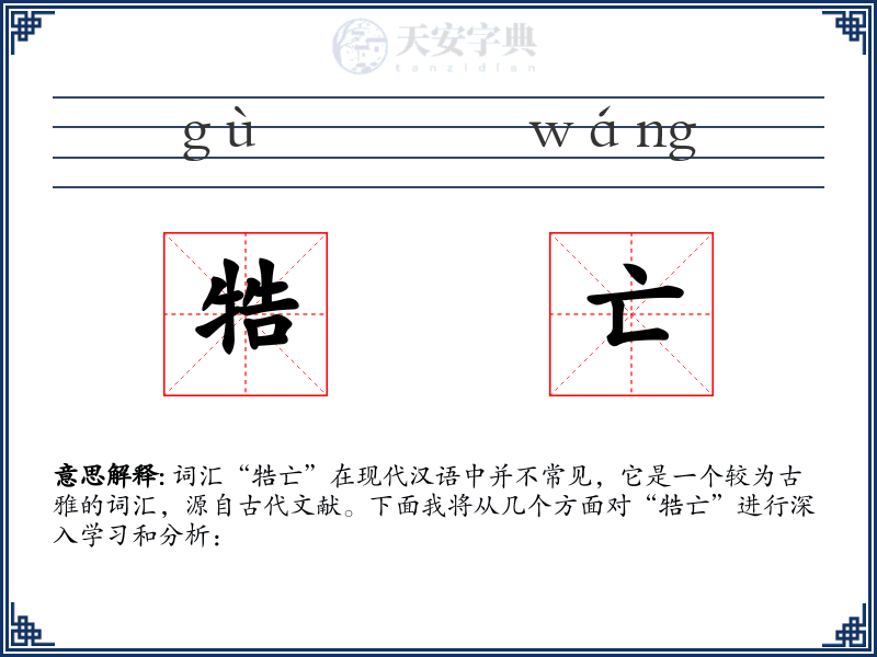 牿亡