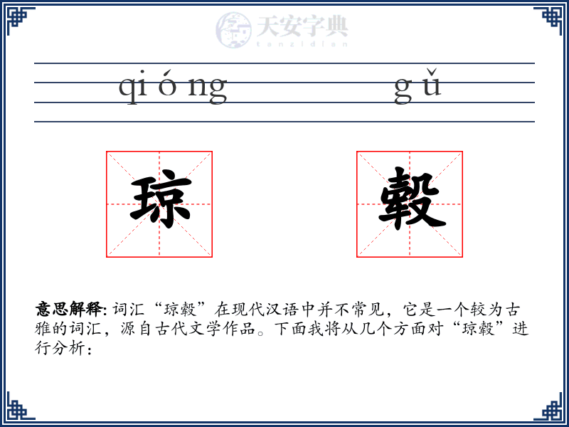 琼毂