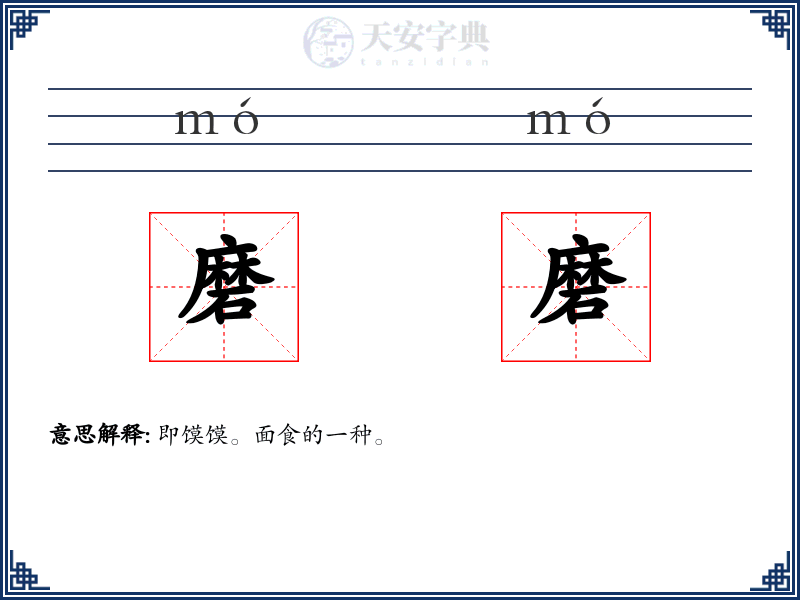 磨磨