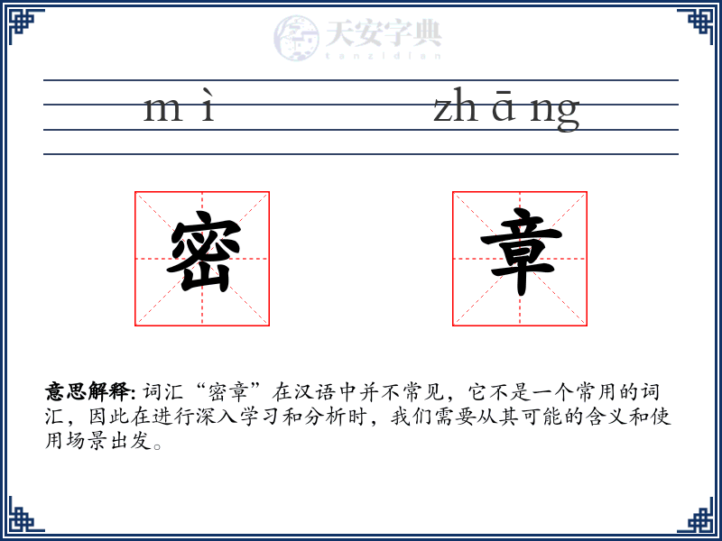 密章