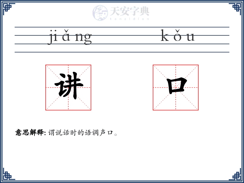讲口