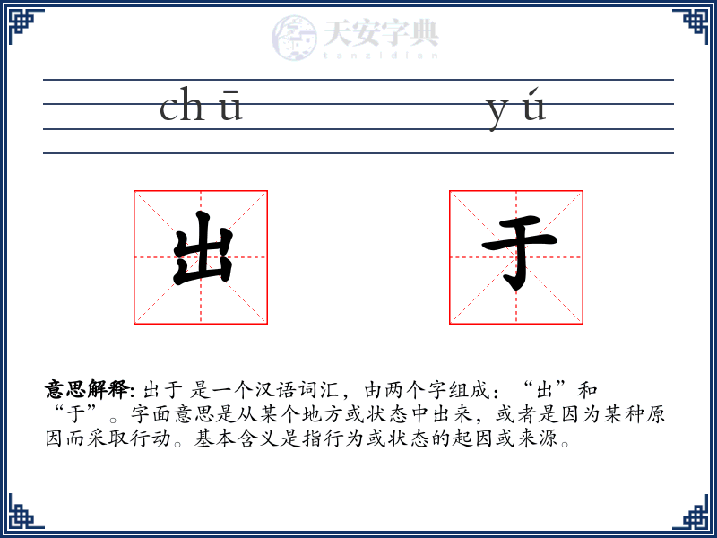 出于