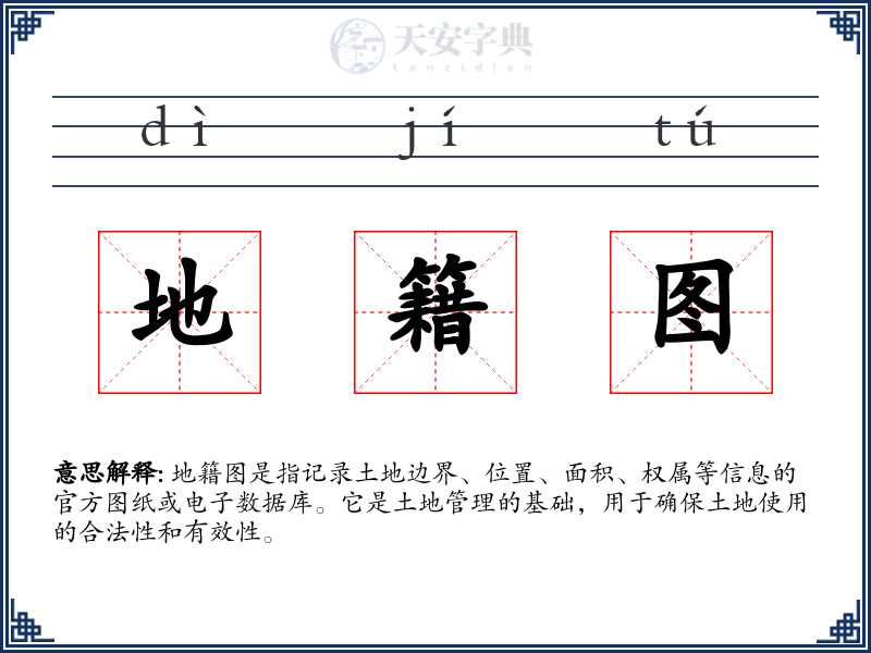 地籍图