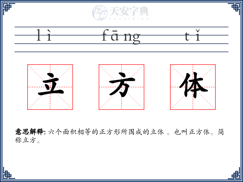 立方体