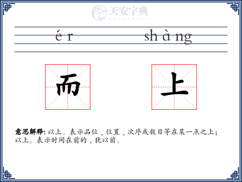 而上