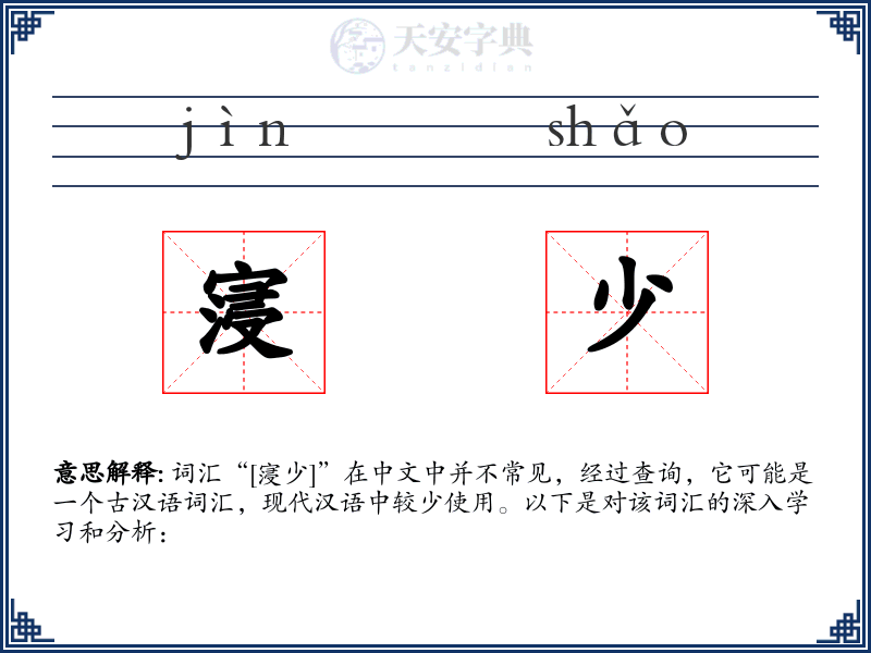 寖少
