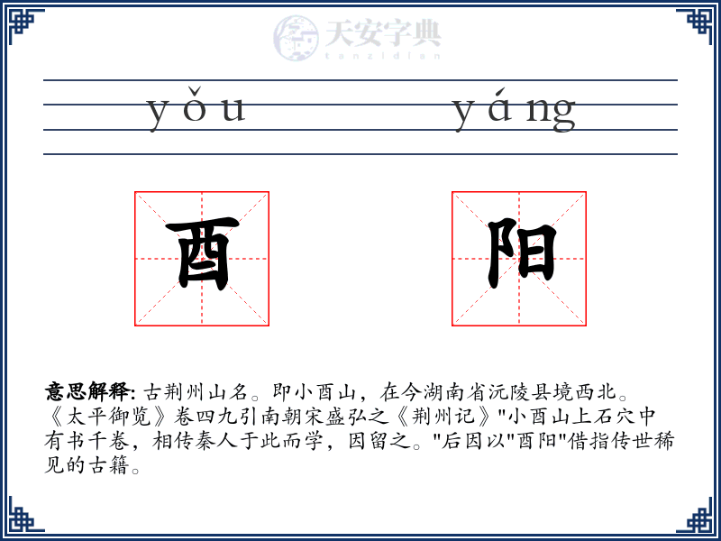 酉阳
