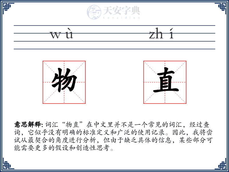 物直