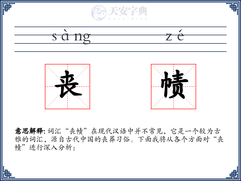 丧帻