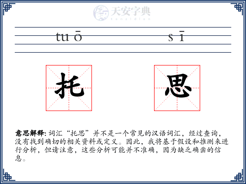 托思