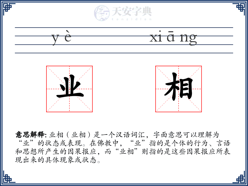 业相