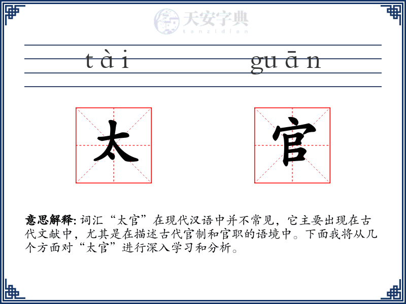 太官