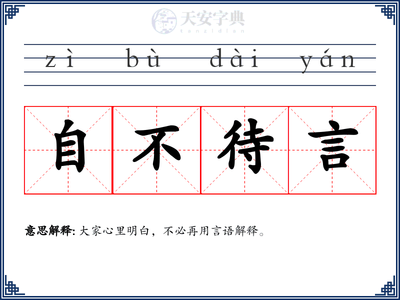 自不待言