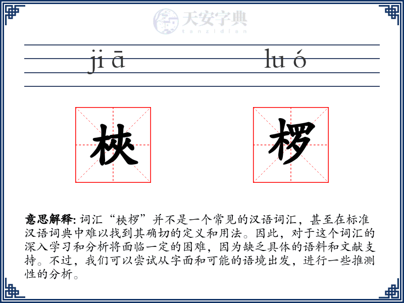 梜椤
