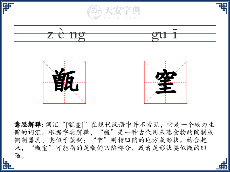 甑窐