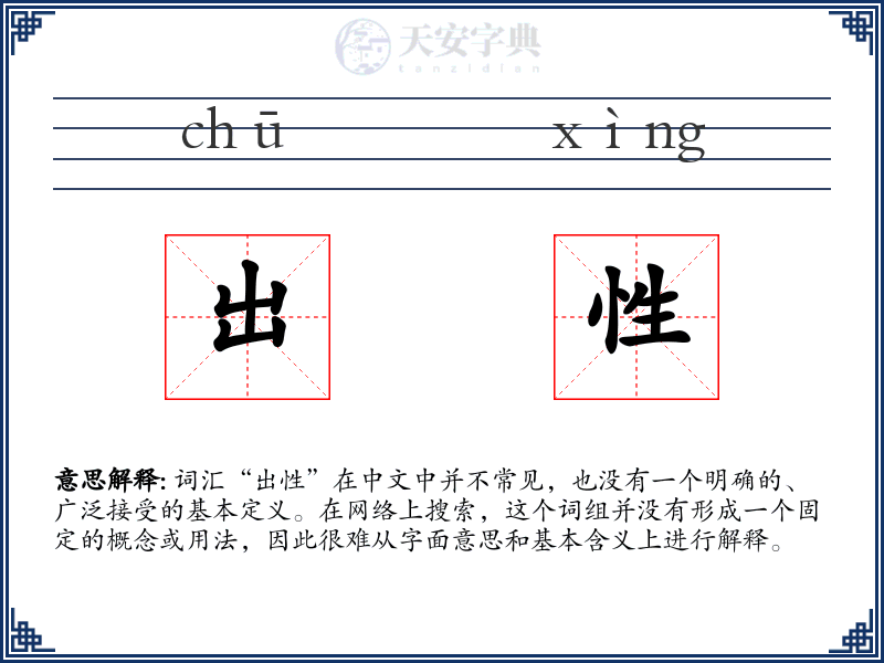 出性