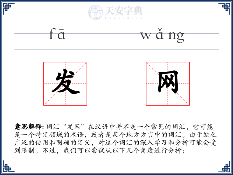 发网