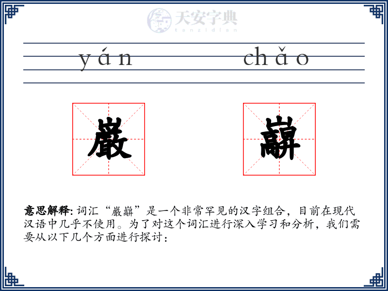 巌巐
