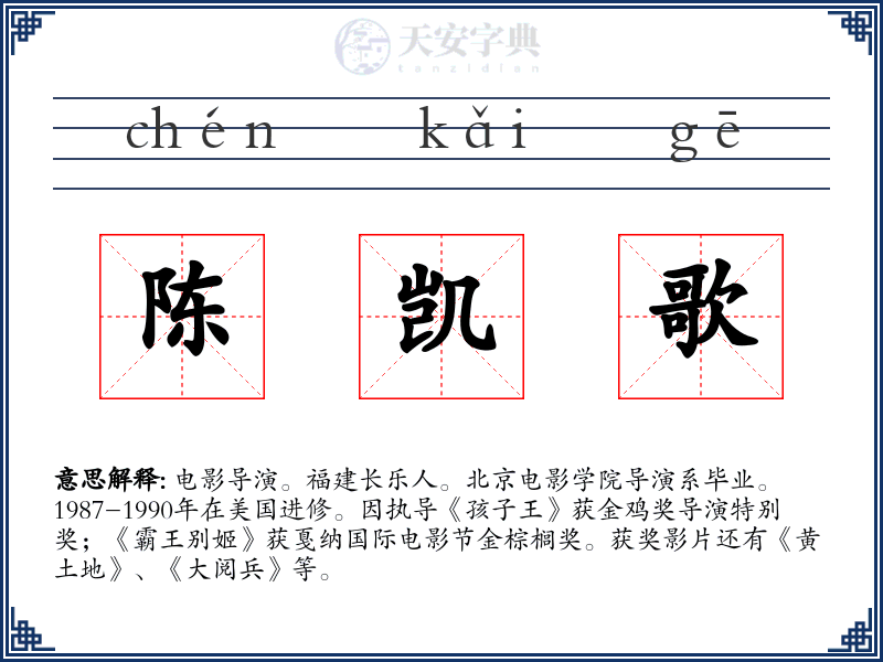 陈凯歌