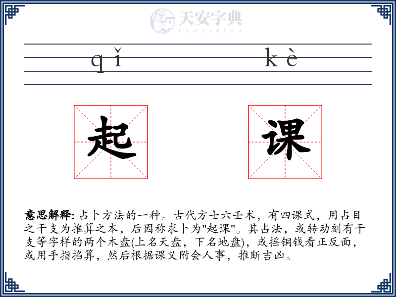 起课