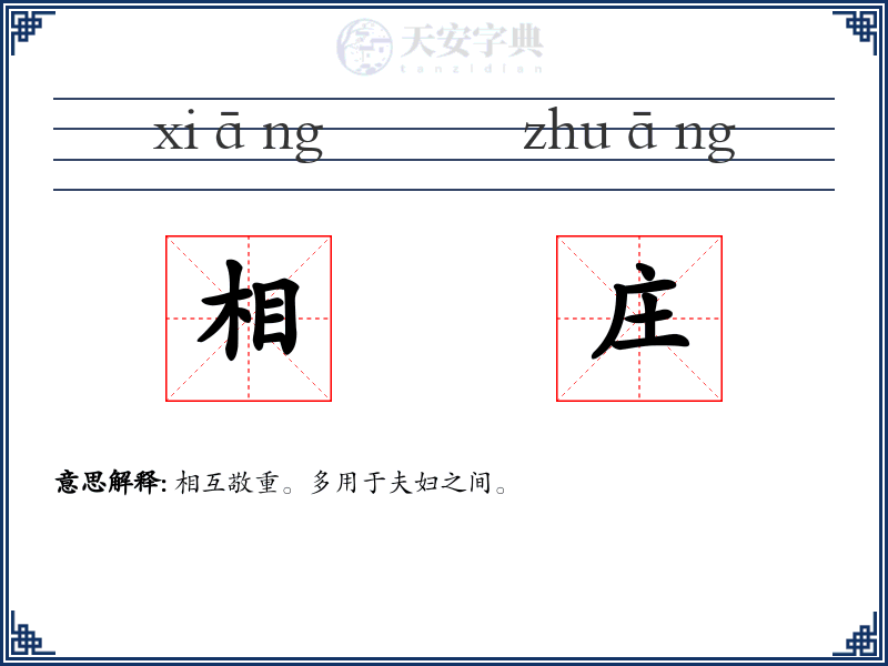 相庄