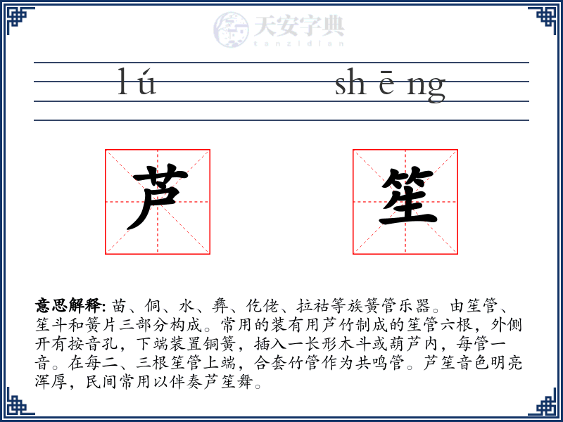 芦笙