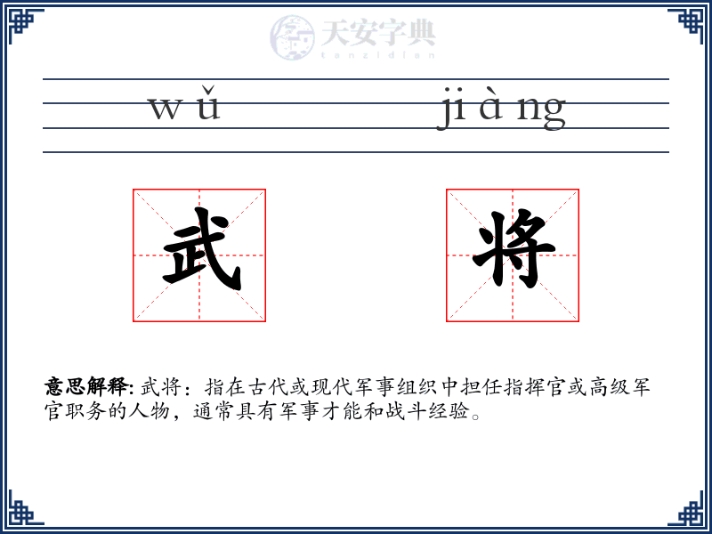 武将