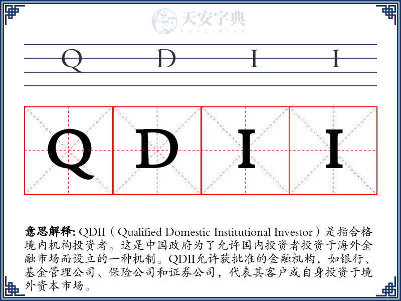 QDII