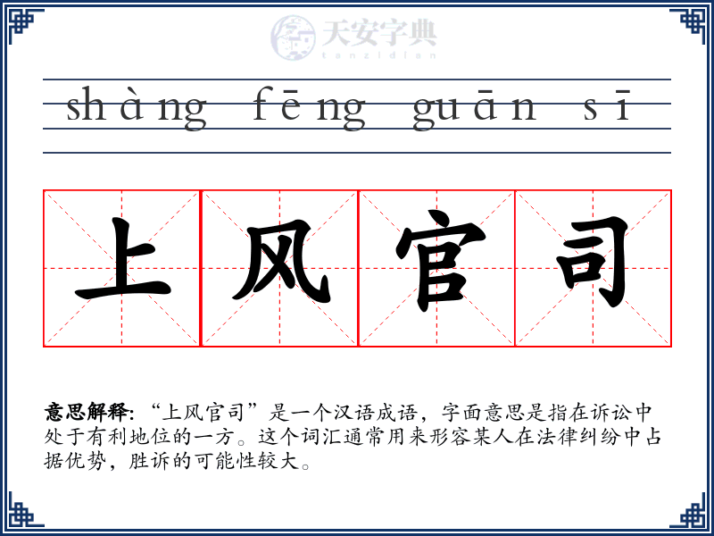上风官司