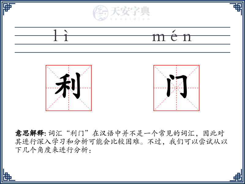 利门