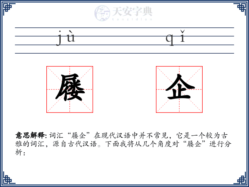 屦企