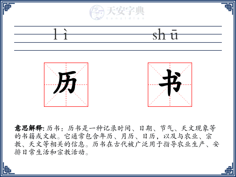 历书