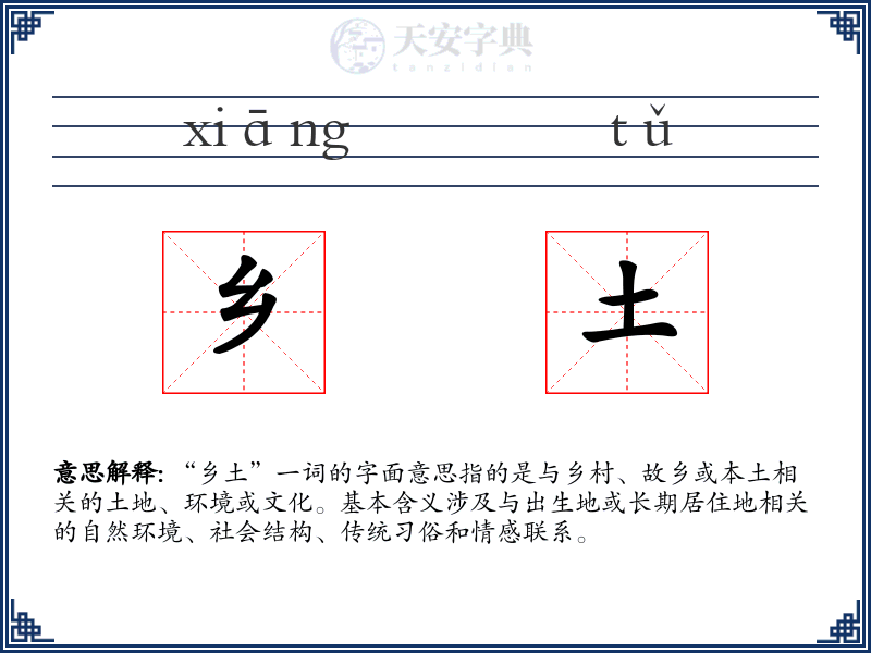 乡土