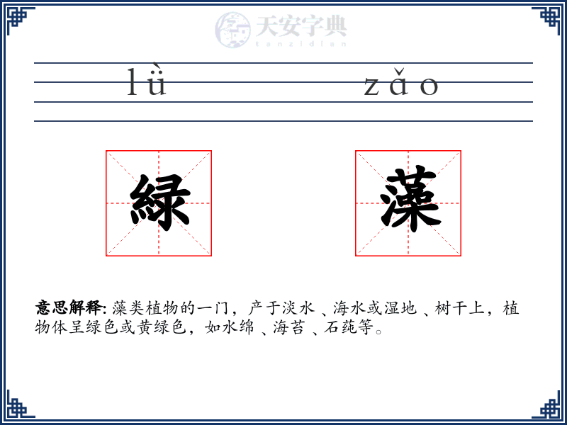 緑藻