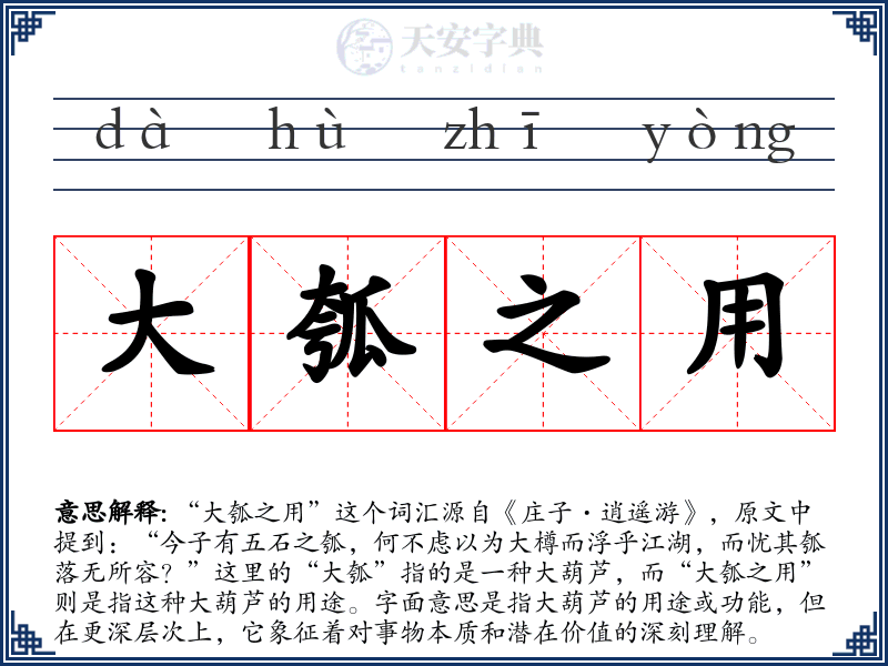大瓠之用
