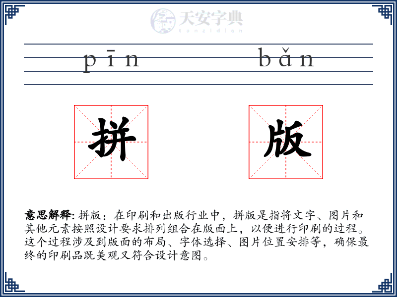 拼版