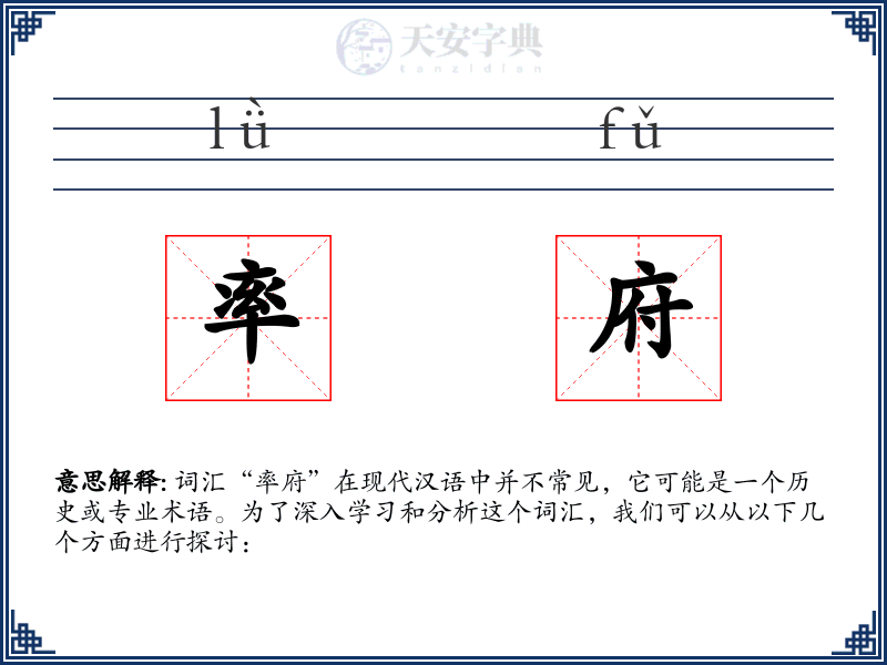 率府