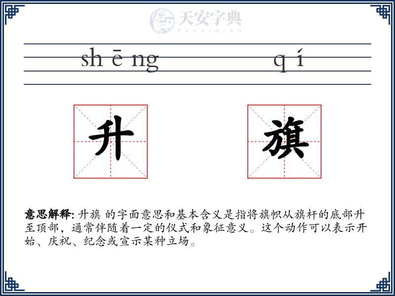 升旗