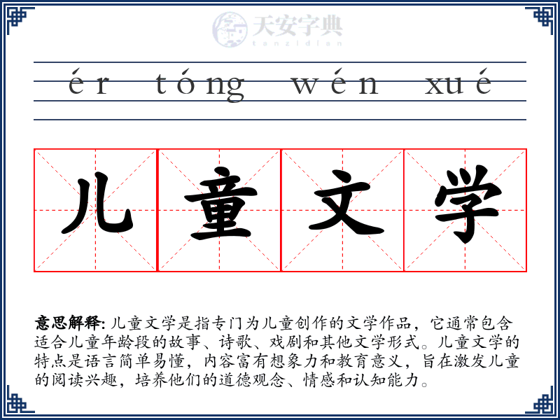 儿童文学
